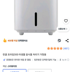 린클 프라임 미생물 음식물 처리기 새상품