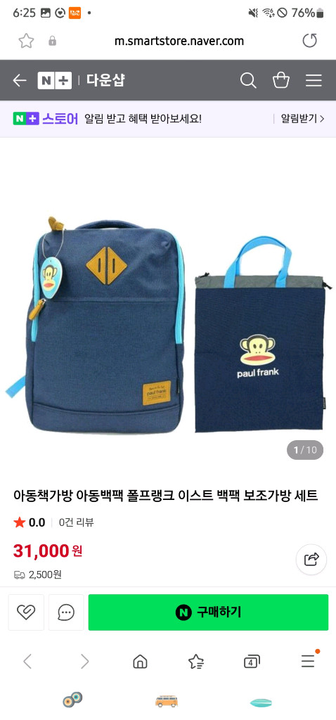 폴프랭크 가방세트(새제품). 백팩, 책가방. 신발주머니, 보조가방. 새학기 선물. 소풍가방 이미지