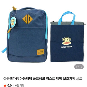 폴프랭크 가방세트(새제품). 백팩, 책가방. 신발주머니, 보조가방. 새학기 선물. 소풍가방 이미지