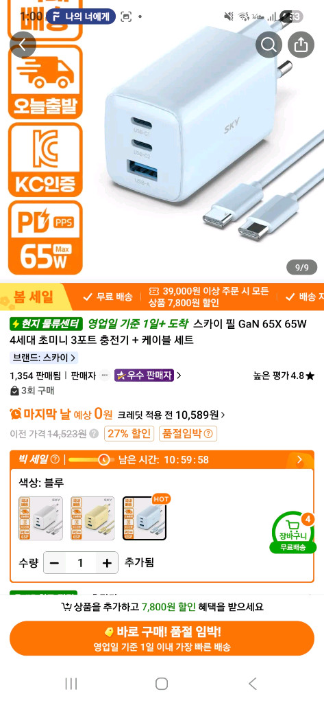 멀티초고속2.0(갤럭시플러스,울트라,fe)65W/노트북충전] 3포트 충전기 + 케이블4종 이미지
