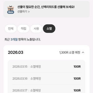 신백리워드 2700R 1220원에 판매해요(45%)