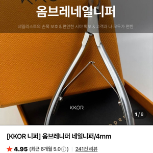 꼬알 니퍼 새상품 이미지