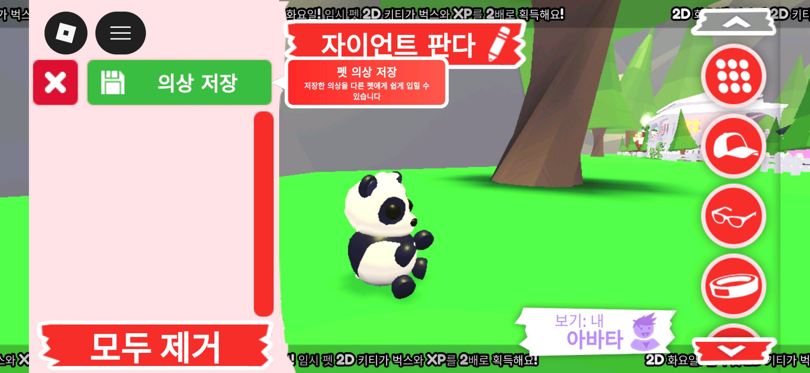 입양하세요 펫 자이언트 판다 (자판) 판매 합니다--1