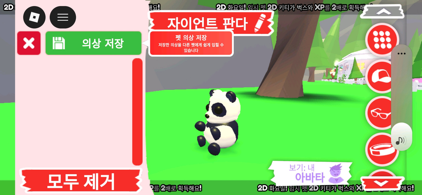 입양하세요 펫 자이언트 판다 (자판) 판매 합니다--2