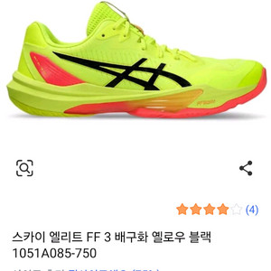 아식스 스카이 엘리트 FF 3 배구화(280)