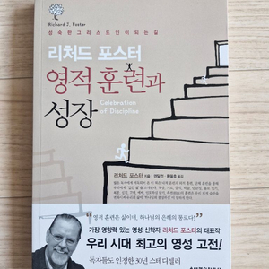 영적 훈련과 성장(책, 기독교, 신앙서적)