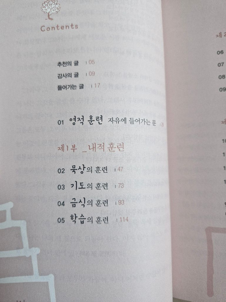 영적 훈련과 성장(책, 기독교, 신앙서적)--2