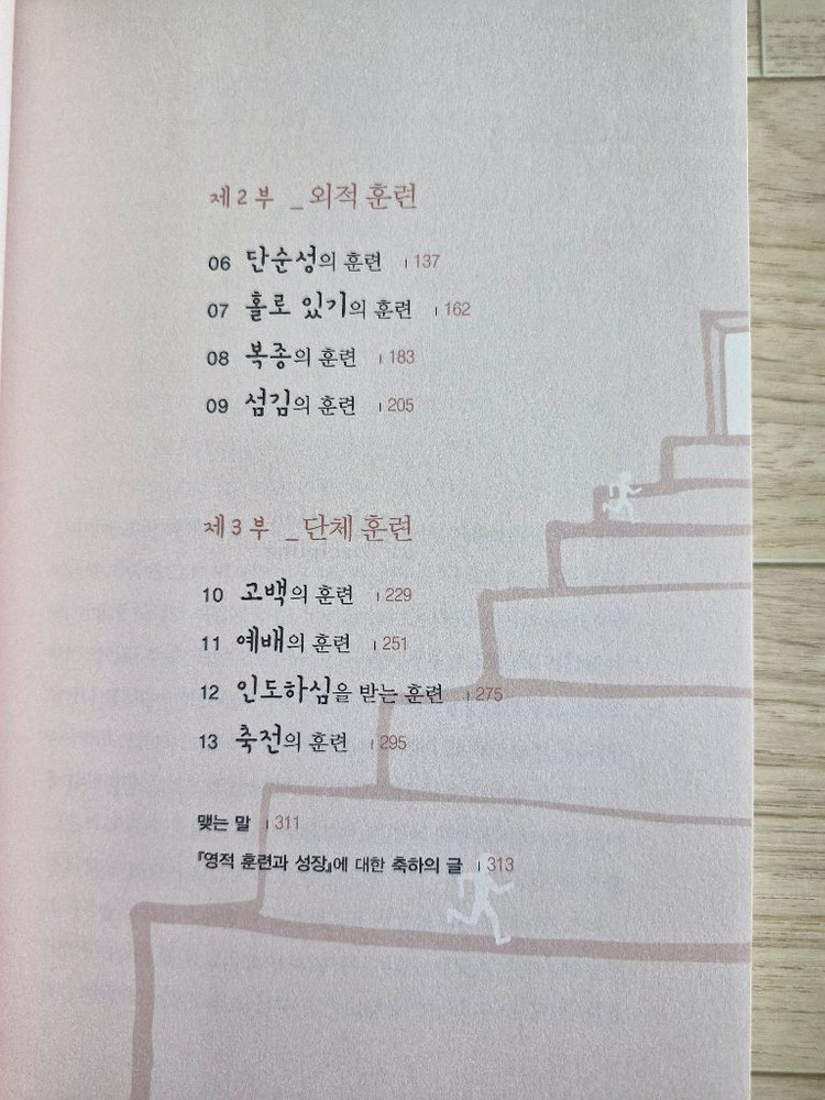 영적 훈련과 성장(책, 기독교, 신앙서적)--3