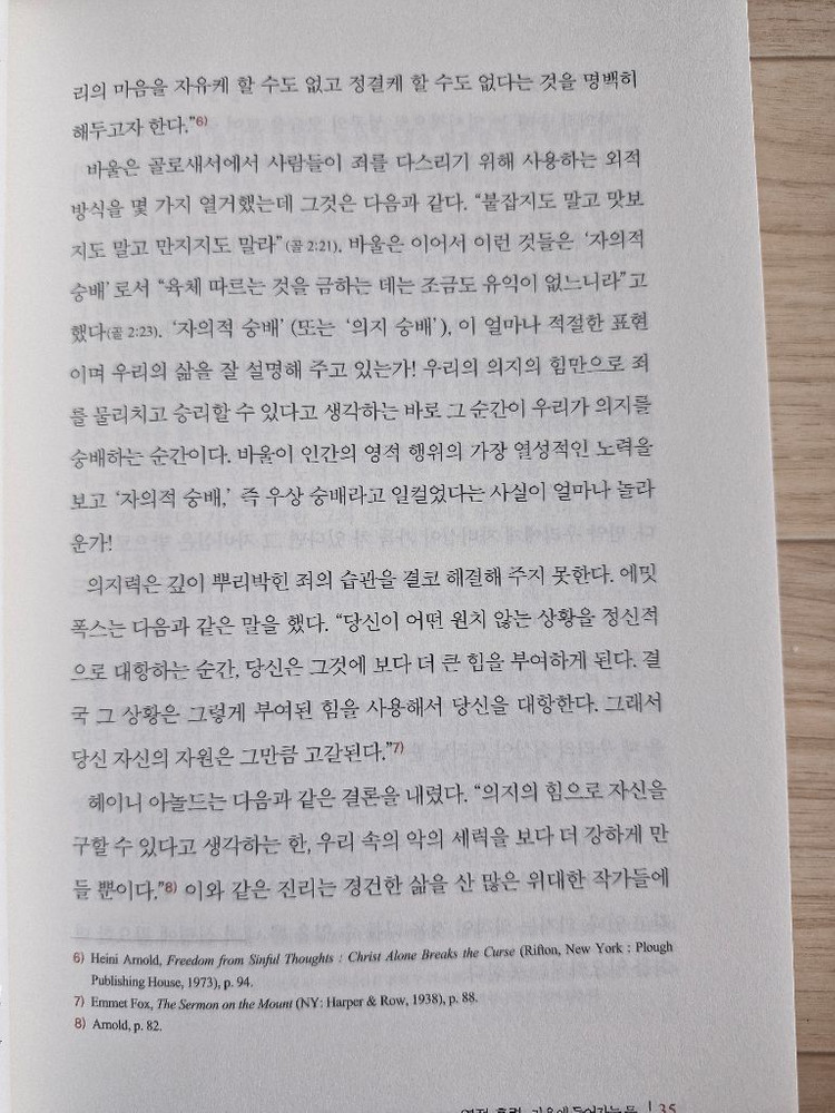 영적 훈련과 성장(책, 기독교, 신앙서적)--4