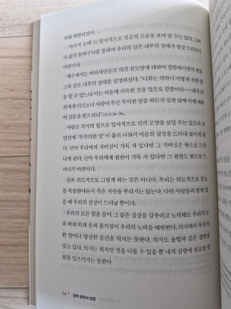 영적 훈련과 성장(책, 기독교, 신앙서적)--5