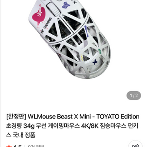 WLMouse Beast X mini TOYATO Edition 삽니다 이미지
