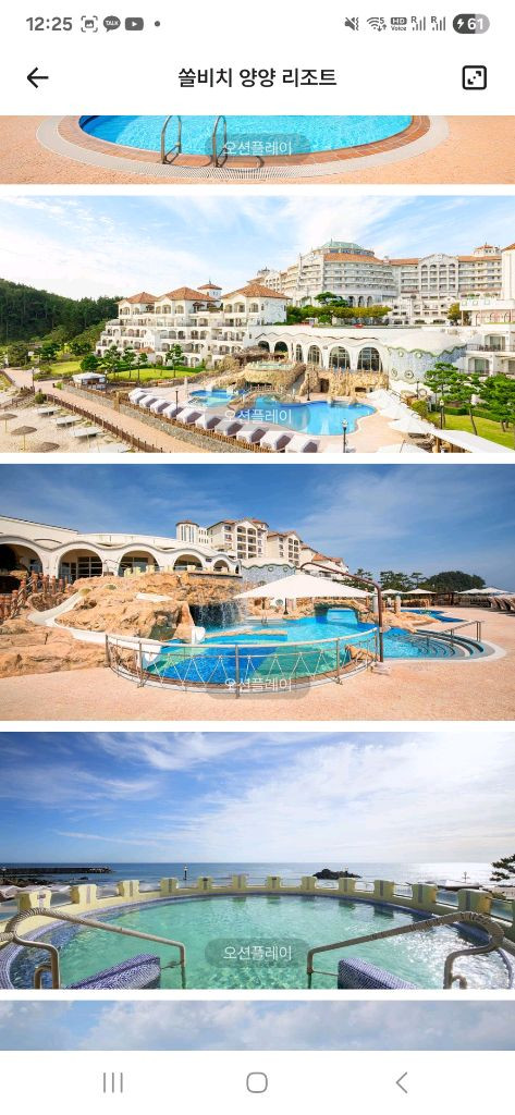 쏠비치 양양 3.27 금 조식 오션플레이 3인 포함 숙박 숙소 양도--1