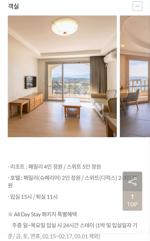 쏠비치 양양 3.27 금 조식 오션플레이 3인 포함 숙박 숙소 양도--2