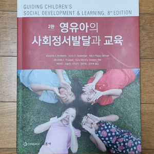 영유아의 사회정서발달과 교육 2판