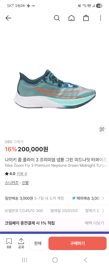 나이키 줌 플라이 3 프리미엄 런닝화 280mm 이미지