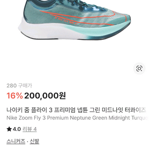 나이키 줌 플라이 3 프리미엄 런닝화 280mm