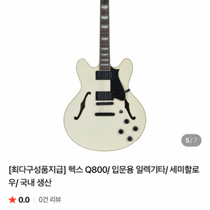 세미할로우바디 일렉기타 Q800 이미지