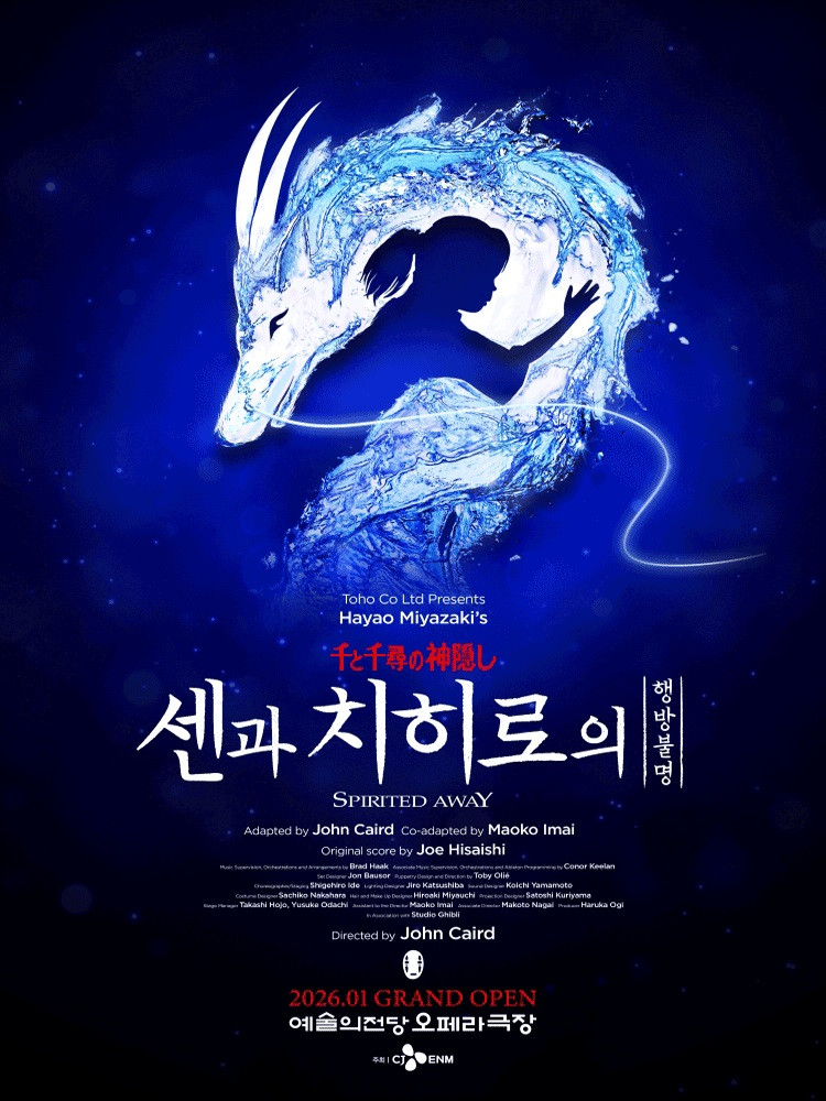 뮤지컬 센과 치히로의 행방불명 마지막공연 op석 R석 S석 단석 2연석 양도합니다 이미지