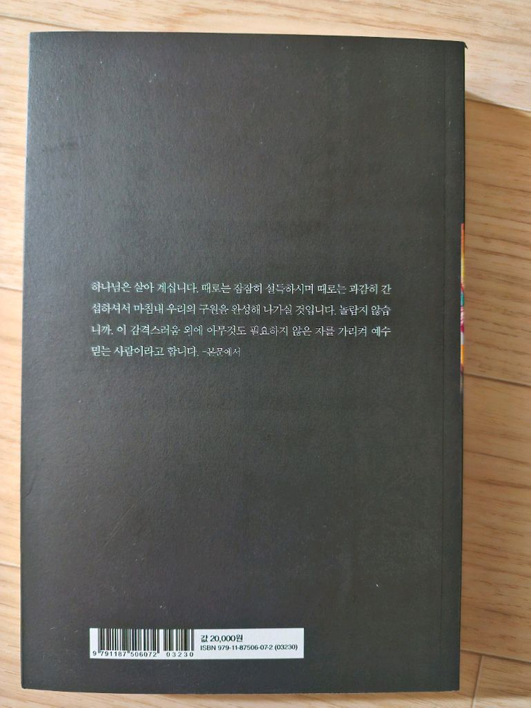 하나님의 열심(책,기독교,신앙서적)--1
