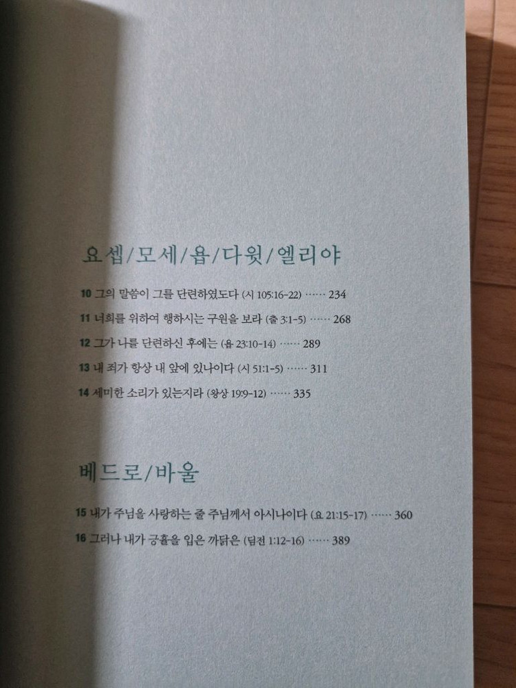 하나님의 열심(책,기독교,신앙서적)--3