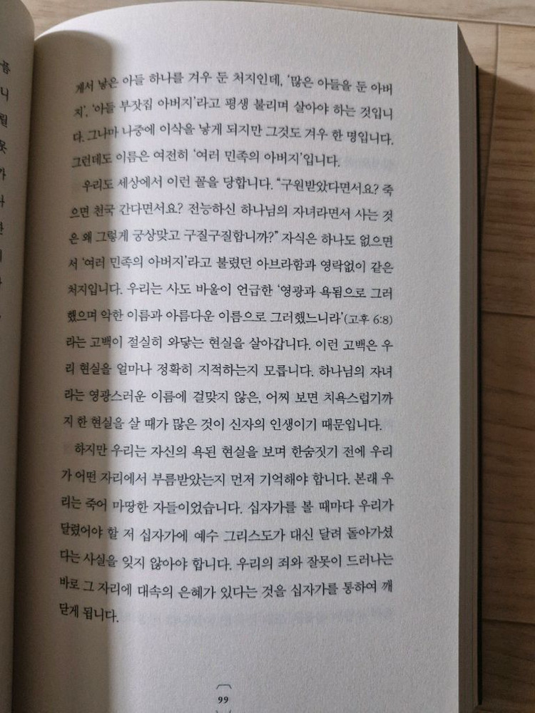 하나님의 열심(책,기독교,신앙서적)--4