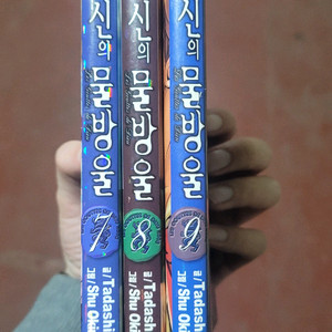 신의물방울 7~9권