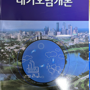 대기오염개론 워크북 세트