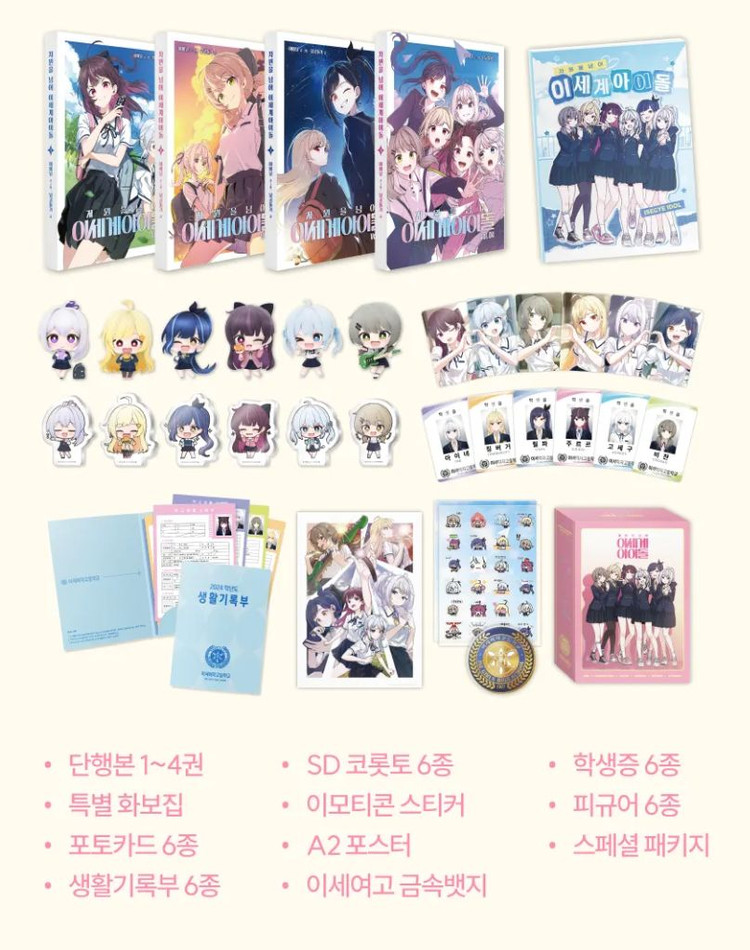 이세계 아이돌 굿즈 올인원(일괄 판매)(마세돌, 차세돌) 이미지