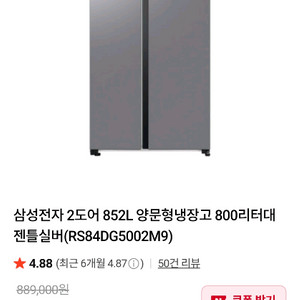 (새상품)삼성전자 양문형 냉장고 852L 이미지