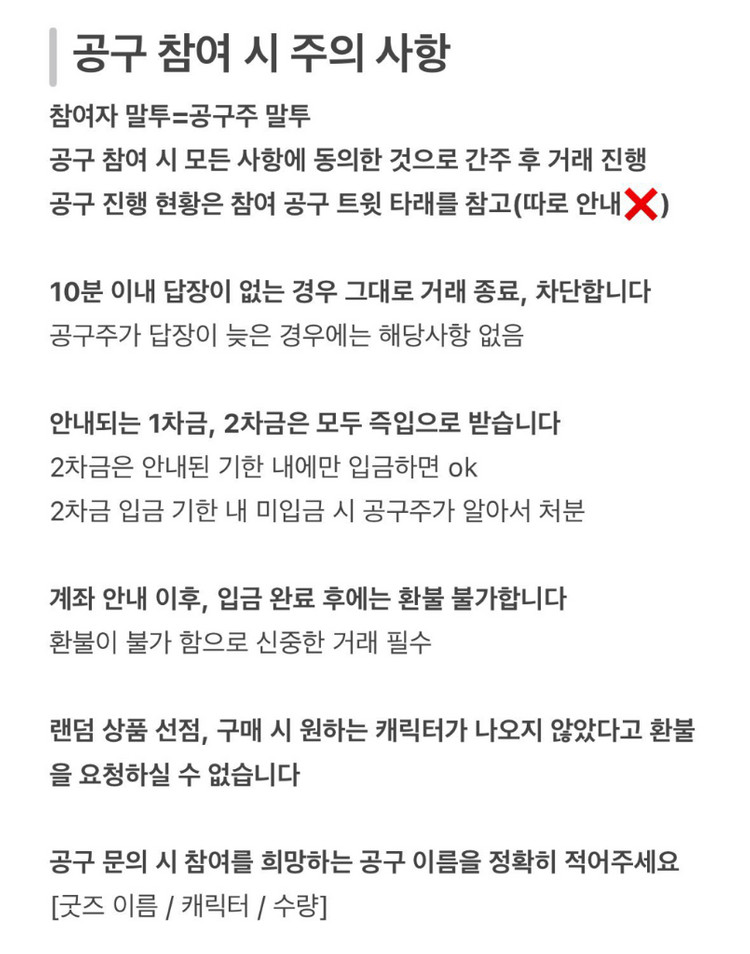 가치아쿠타 뒤틀린 녀석들 2차 소분 공구 이미지