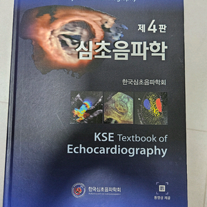 심초음파학 교재 제4판
