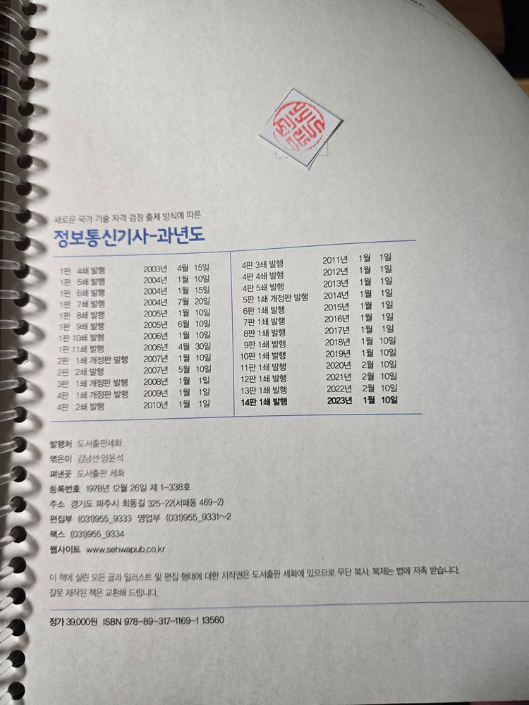 세화 정보통신기사 필기 제본 (필기X 및 택포)--2