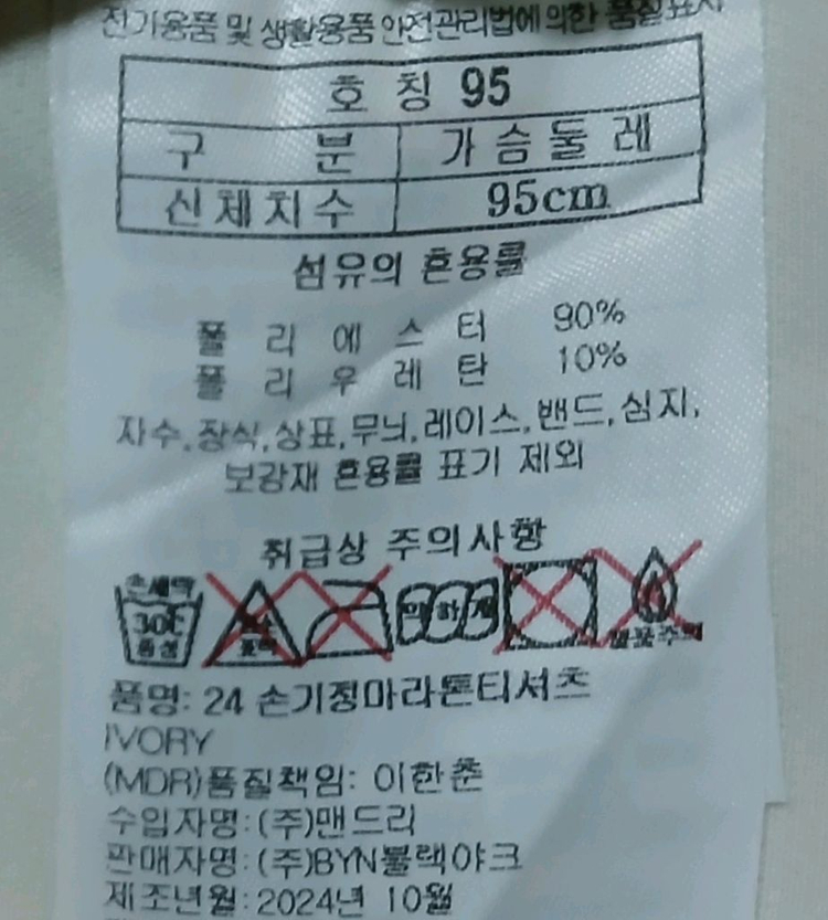 블랙야크 95사이즈 춘추용 마라톤티 이미지