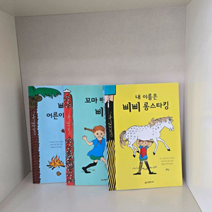 삐삐롱스타킹외 총3권 이미지