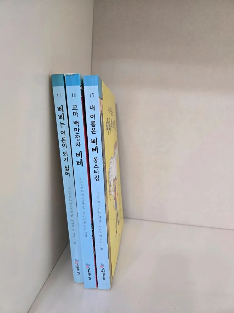 삐삐롱스타킹외 총3권 이미지