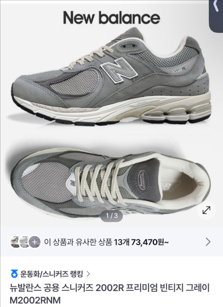 새상품 뉴발란스 운동화 뉴발 2002rnm 그레이 270 이미지