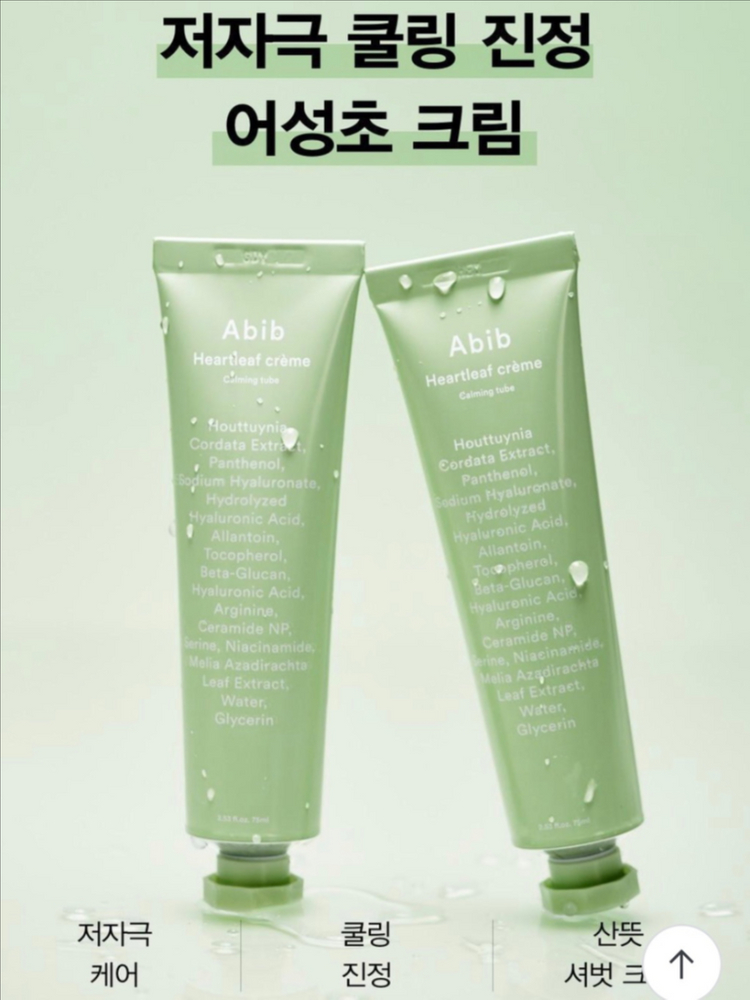 [새제품]아비브 어성초/판테놀,알란토인/ 저자극 쿨링 카밍튜브--4