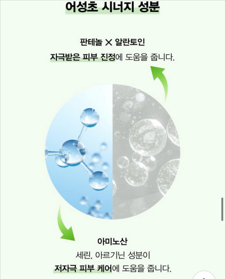 [새제품]아비브 어성초/판테놀,알란토인/ 저자극 쿨링 카밍튜브--5