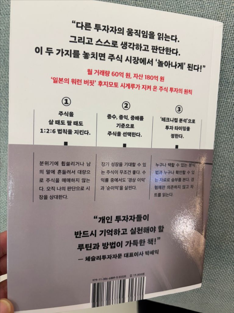 주식 투자의 기쁨 후지모토 시게루 새책--1