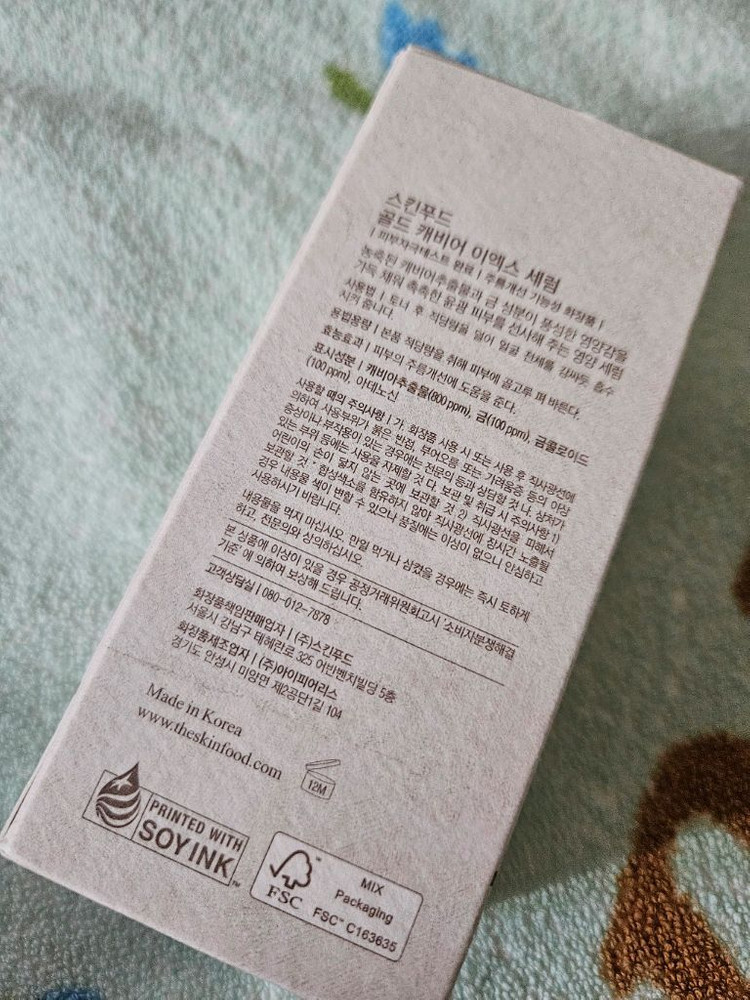 새거 스킨푸드 골드 캐비어 세럼 -빠른거래원해요--3