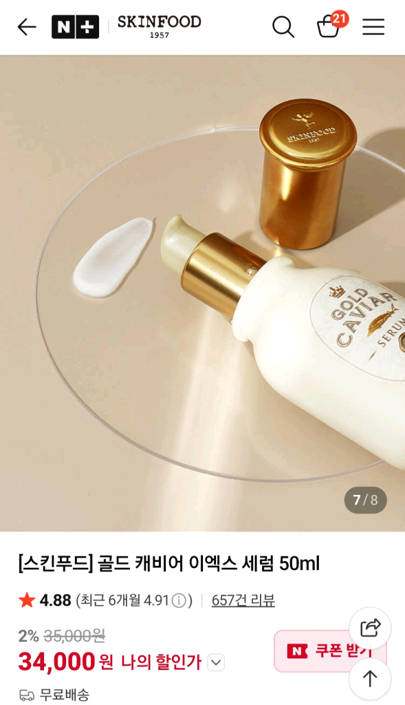 새거 스킨푸드 골드 캐비어 세럼 -빠른거래원해요--1