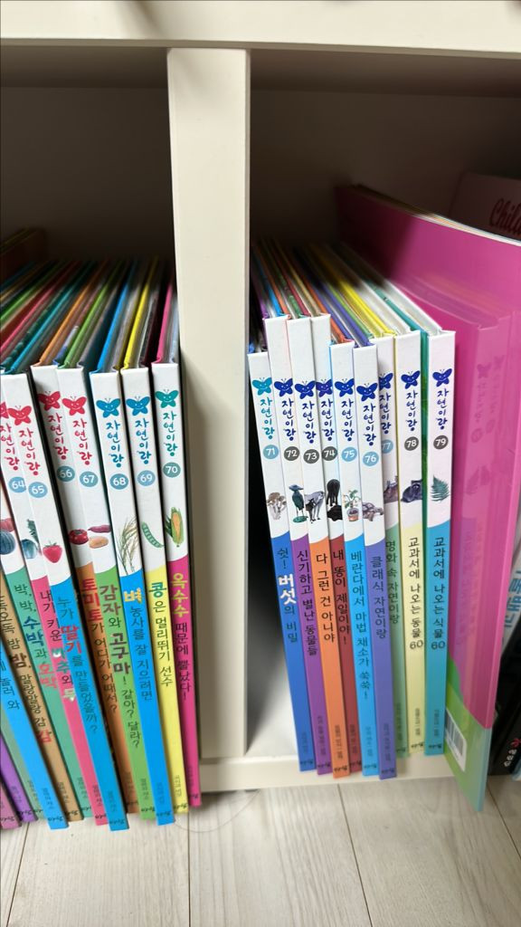 아람 자연이랑 79권--2