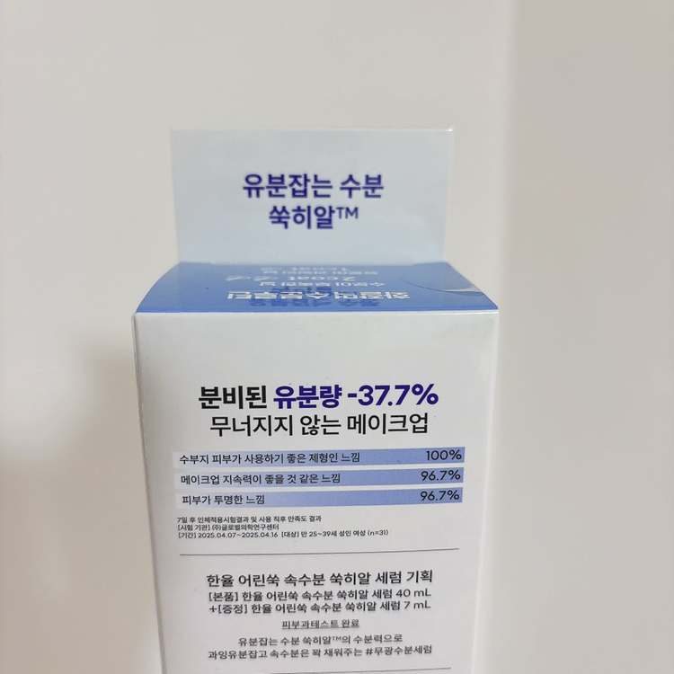 미개봉) 한율 어린쑥 속수분 쑥히알 세럼 기획--1