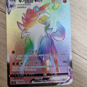 포켓몬카드 루가루암 Vmax HR 이미지