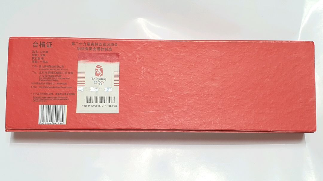 2008 베이징 올림픽 기념 뱃지 세트 이미지