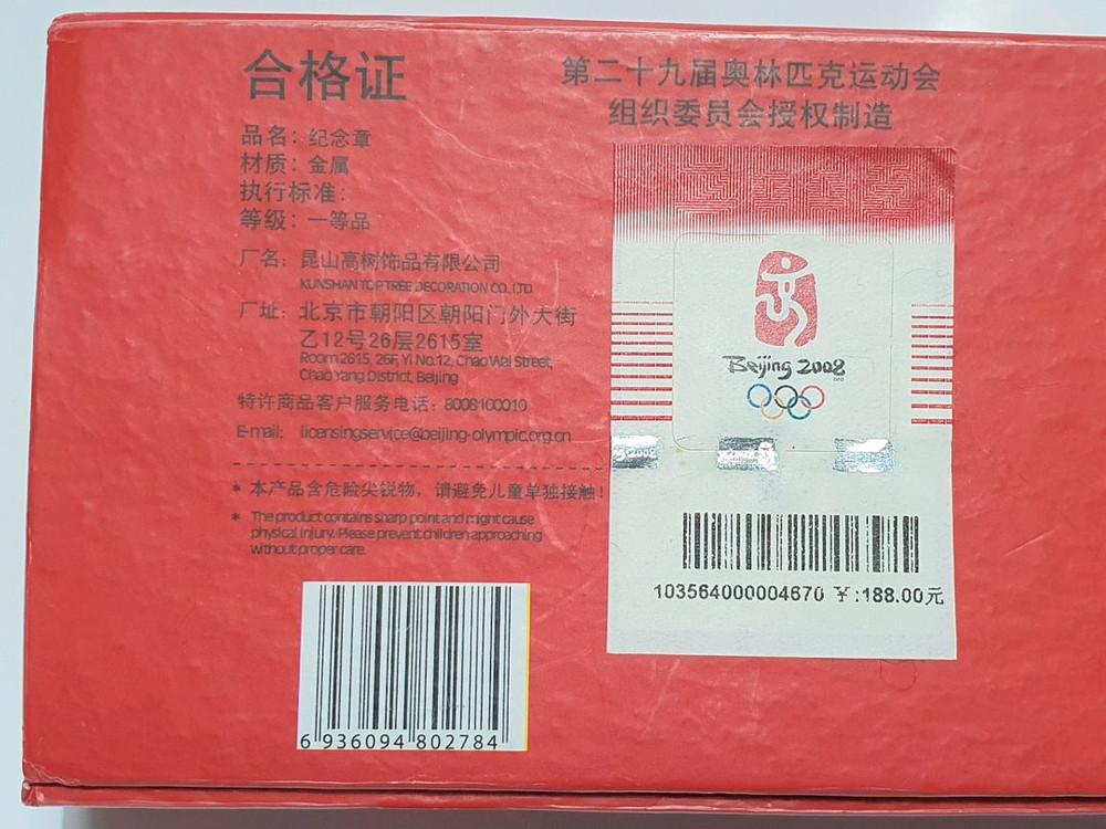 2008 베이징 올림픽 기념 뱃지 세트 이미지