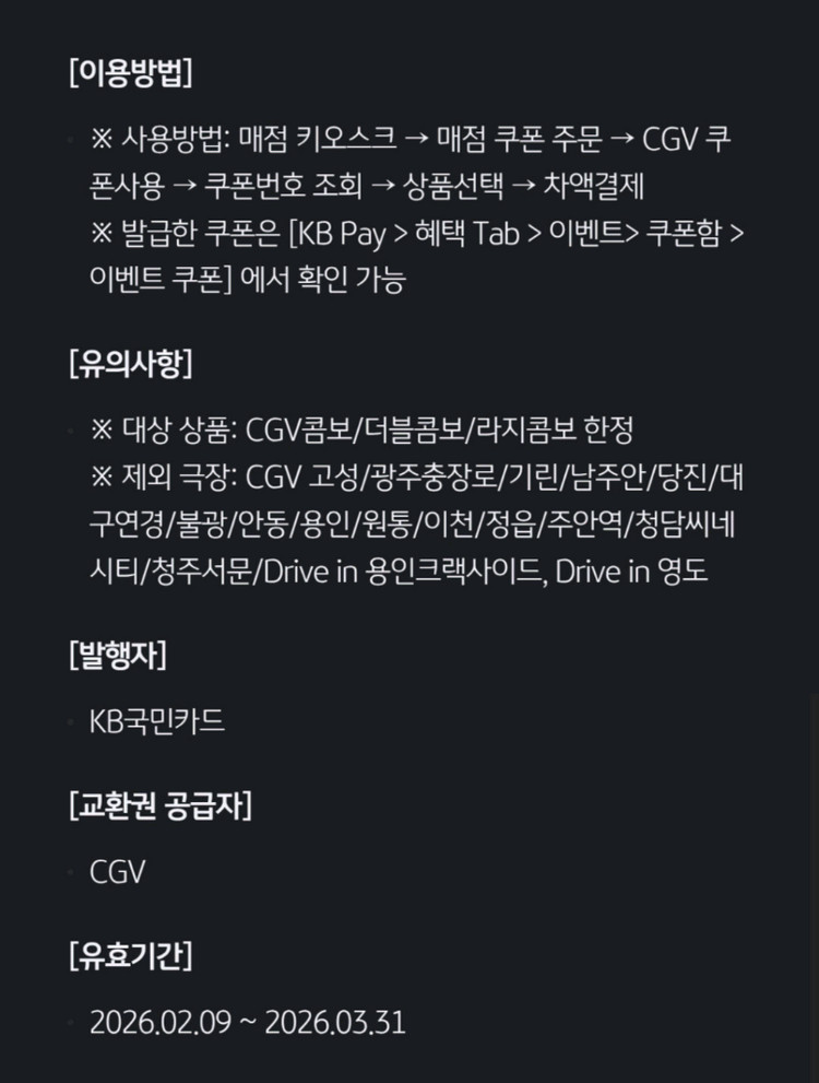 CGV콤보 3천원 할인쿠폰--1