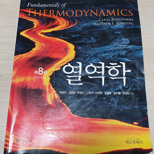 열역학 8판