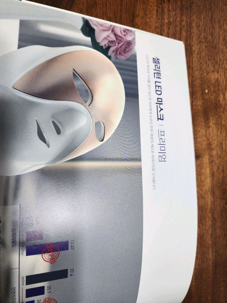 셀리턴 프리미엄 LED 마스크 풀박스 이미지