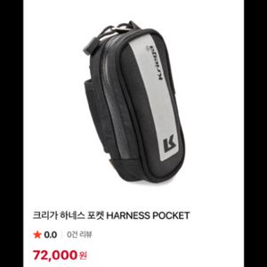 크리가 하네스 포켓 미사용